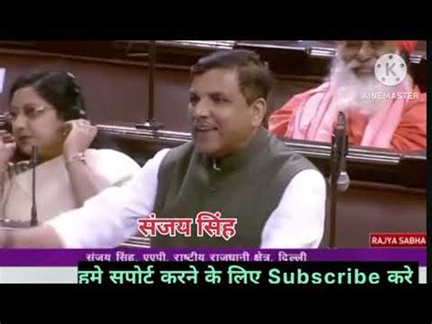 Sanjay Singh Ka Jordar Bhasan In Rajasabha AAP Sansad Sarakar Ki