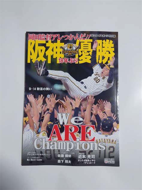 サンケイスポーツ特別版 岡田監督アレつかんだ 阪神18年ぶり優勝野球｜売買されたオークション情報、yahooの商品情報をアーカイブ公開