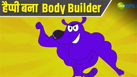 Body Builder Pyaar Mohabbat Happy Lucky Comedy Cartoon