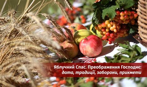 Яблучний Спас. Преображення Господнє: дата, традиції, заборони ...