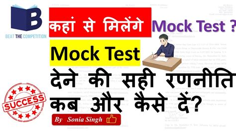 Emrs Dsssb Exam Importance Of Mock Test