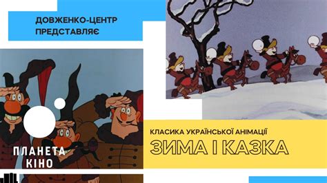 Зима і казка - офіційний трейлер - YouTube