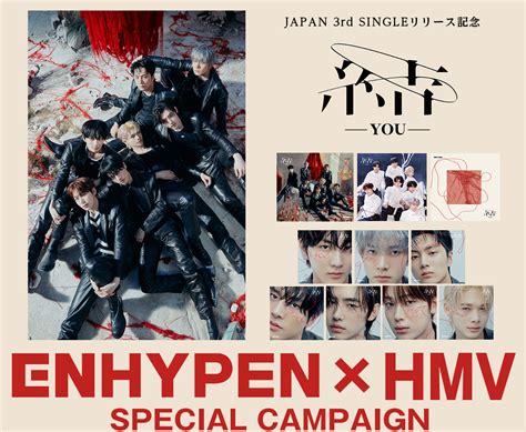 ENHYPEN 日本3rdシングル結 YOU リリース記念 ENHYPENHMVスペシャルキャンペーン実施決定