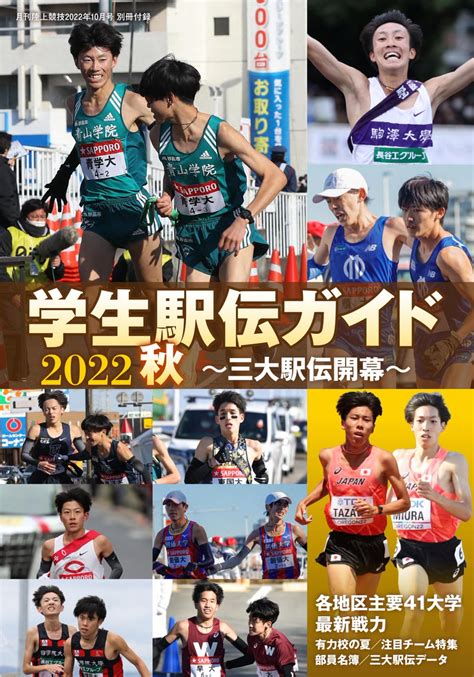 月陸online／月刊陸上競技 On Twitter 月陸10月号は本日発売 大会リポート Dlファイナル 福島全中 など 追跡