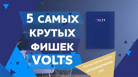 Домашний накопитель электроэнергии VOLTS. Promo - YouTube