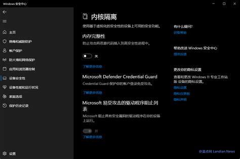 微软默认开启windows 11内核隔离功能 导致英特尔处理器超频功能失效 蓝点网