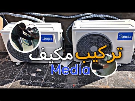 شرح مبسط لطريقة تركيب المكيف المخفي explication de montage dun