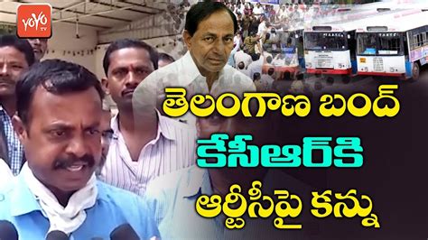 RTC Employee Fires On CM KCR Telangana Bandh TSRTC Strike