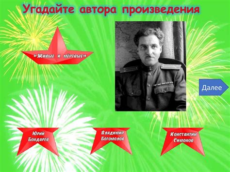Великая Отечественная война в литературе и на экране (игра ...