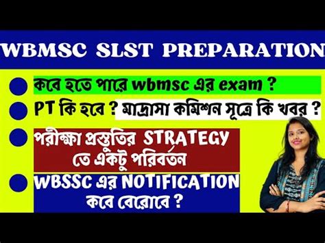 WBMSC এর exam DATE পরষদ সতর ক খবর পওয গছ WBSSC এর EXAM