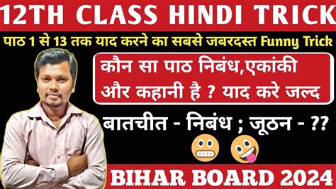 12th Class Hindi Trick नबध कहन एकक यद करन क टरक 12th