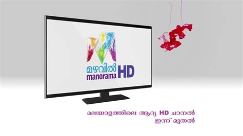 Mazhavil Manorama Is Launching HD Channel YouTube