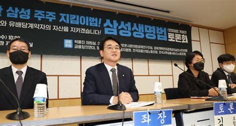 법안 톺아보기 5년 만에 또 삼성생명법 박용진은 왜 다시 꺼냈나 아주경제