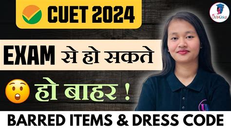 Dress Code For CUET 2024 List Of Barred Items CUET UG 2024 Cuet