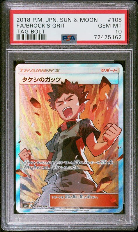 2018 Pokemon Japanese Sun Moon Tag Bolt 108 Full Art Brock S Grit PSA