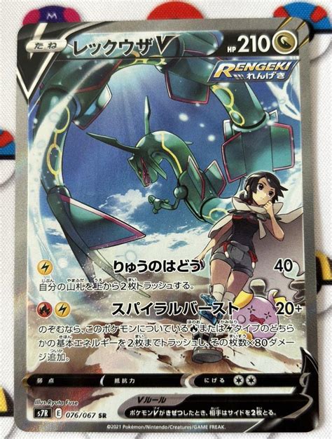 ポケモンカード レックウザv Sr Sa Shop At Mercari From Japan Buyee