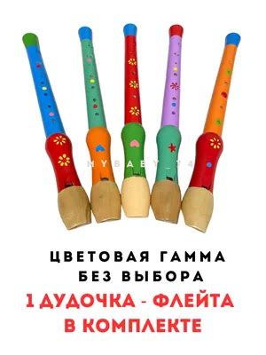 Дудочка картинка для детей - 85 фото