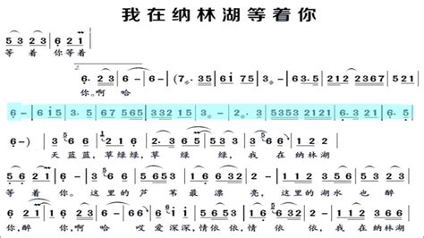 我在纳林湖等着你我在納林湖等著你 D调伴奏 加小节指示）waiting For You At Nalin Lake