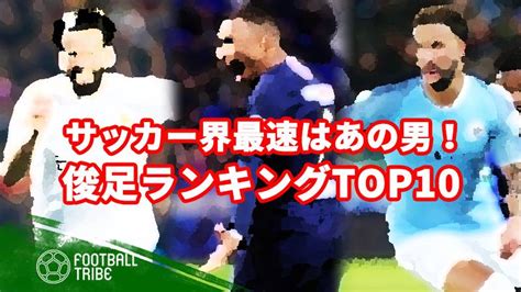 カリム・ベララビ Football Tribe Japan フットボール・トライブ