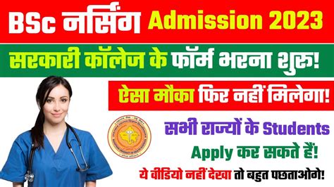 BSc Nursing Entrance Exam 2023 RUHS BSc Nursing Entrance Exam 2023