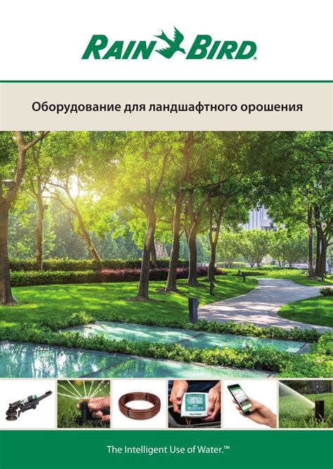 Каталоги Rain Bird на русском – Оборудование для систем полива