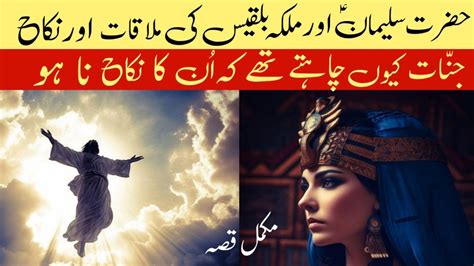 Hazrat Suleman Aur Bilqees Ka Waqia Story Of Prophet Suleyman