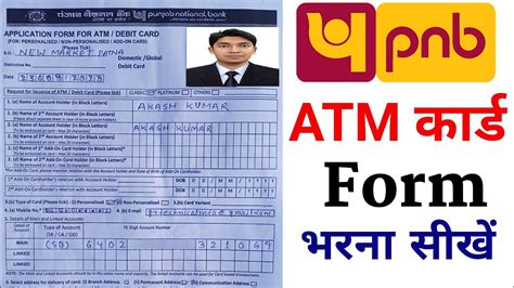 Punjab National Bank Ka Atm Form Kaise Bhare Punjab National Bank Atm