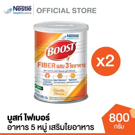 ลด50 พร้อมส่ง Boost Fiber บูสท์ ไฟเบอร์ อาหารเสริมทางการแพทย์ สำหรับ