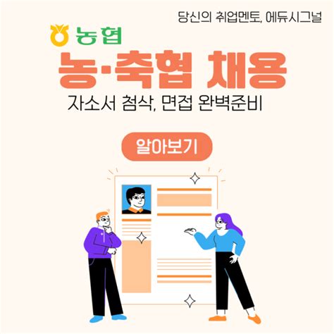 24년 상반기 전국 농협 축협 채용일정 및 자소서 작성요령무료자료 제공 네이버 블로그