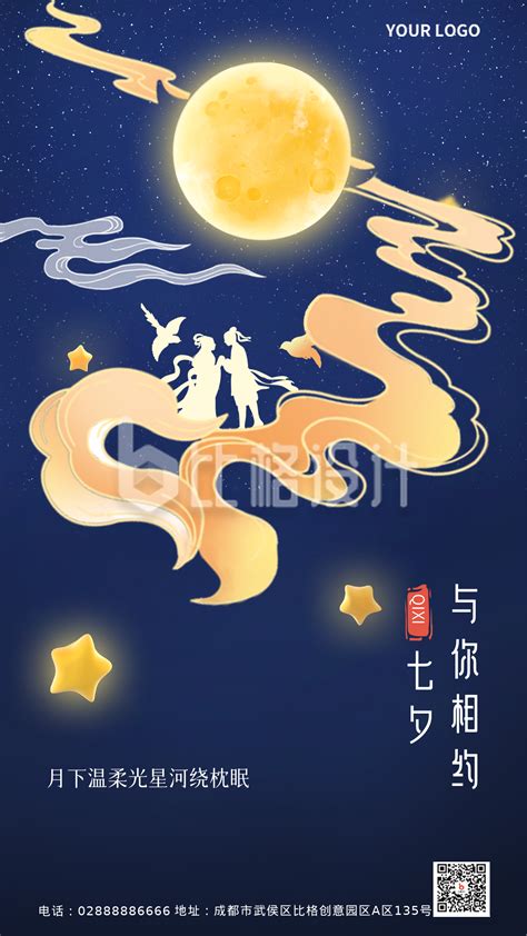 蓝色手绘七夕宣传手机海报 比格设计