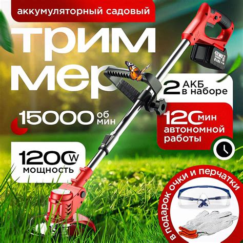 Садовый триммер аккумуляторный,Несамоходная купить на OZON по низкой ...