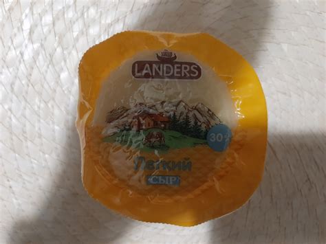 Сыр Landers Легкий 30% | отзывы