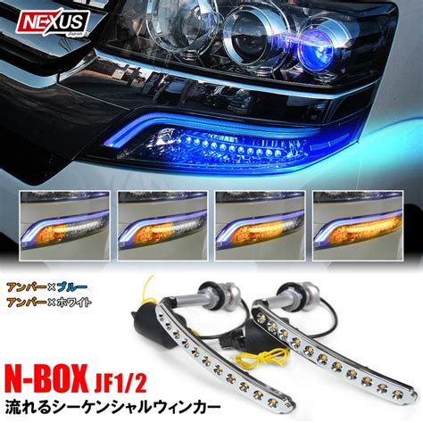 N BOX N BOX カスタム JF1 JF2 シーケンシャル ウインカー ウィンカー LED デイライト ウィンカーポジション 流れる