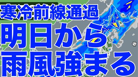 ウェザーニュースlive On Twitter 明日4日火は日本海を寒冷前線が南下し、夜には本州付近を通過する見込みです。北日本では雨