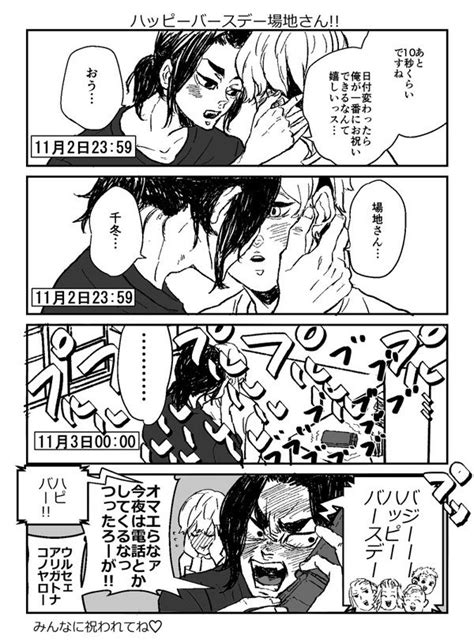 ばじふゆ「こっちは付き合ってるばじふゆ🎂 」なかにしの漫画