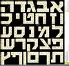 Clipart And Hebrew Alphabet Free Images At Clker Vector Clip