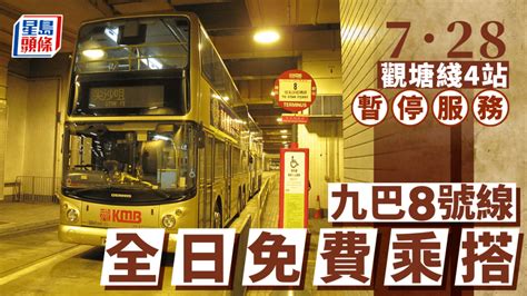 港鐵︱九巴8號線728全日免費上車 30x油麻地至黃埔段指定巴士站可免費乘搭