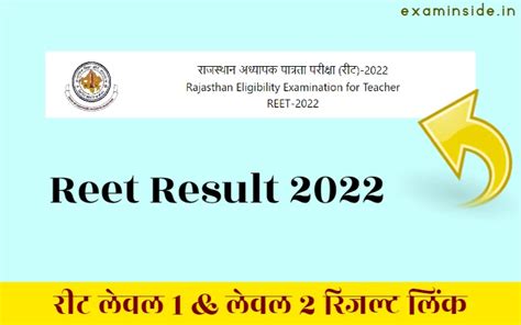 Reet Result 2022 Level 1 2 reetbser2022 in Result लक