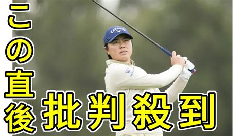 笹生優花が1打差4位で最終日へ 古江彩佳、畑岡奈紗が16位フォード選手権第3ラウンド Youtube