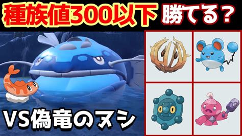 【ポケモンsv】種族値300以下のポケモンだけでストーリーをクリアできるのか？【実況】17 Youtube