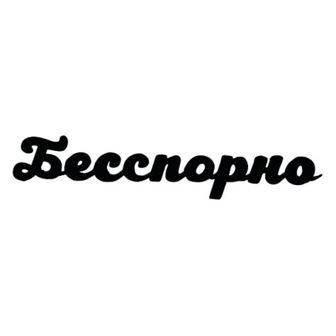 Набор стикеров для Telegram «Красивый мат 🤬»
