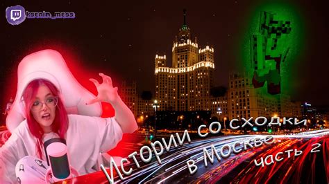 ПРОДОЛЖЕНИЕ ИСТОРИЙ ИЗ МСК ОТ KSENIA_MESS | Нарезка стрима ksenia_mess ...