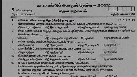 9th Social Science Quarterly Exam Question Paper 2023 Tamil Medium