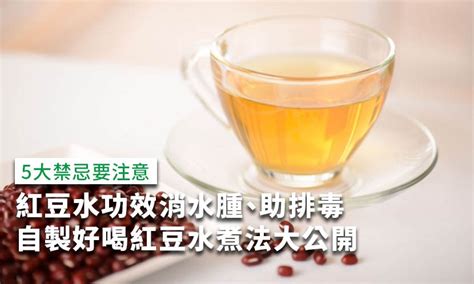 紅豆水消水腫！孕婦、生理期能喝嗎？紅豆水煮法大公開 康健雜誌