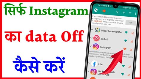 Only Instagram Ka Internet Kaise Band Kare How To Block Internet Data