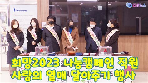 영주시 희망2023 나눔캠페인 2022 12 02 Youtube