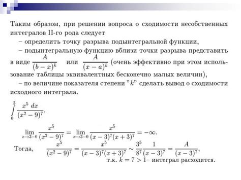 Несобственные интегралы. Математический анализ - презентация онлайн