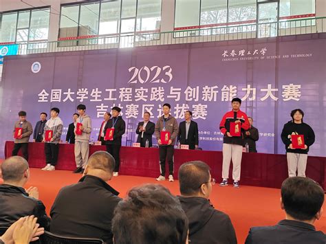 我校学生在2023年中国大学生工程实践与创新能力大赛吉林赛区竞赛中喜获佳绩 长春师范大学新闻网