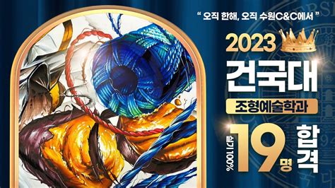 합격재현작 2023 건국대 글로컬 조형예술학과 수시합격 재현작7 수원미술학원 씨앤씨입시본원 YouTube