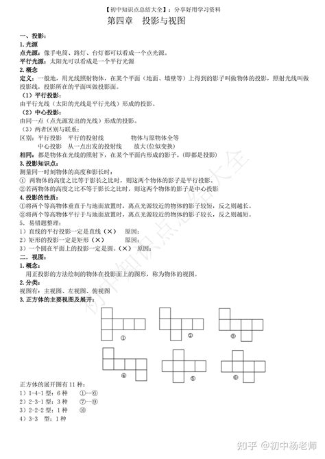 【鲁教版】初三九年级数学下册知识点总结 知乎